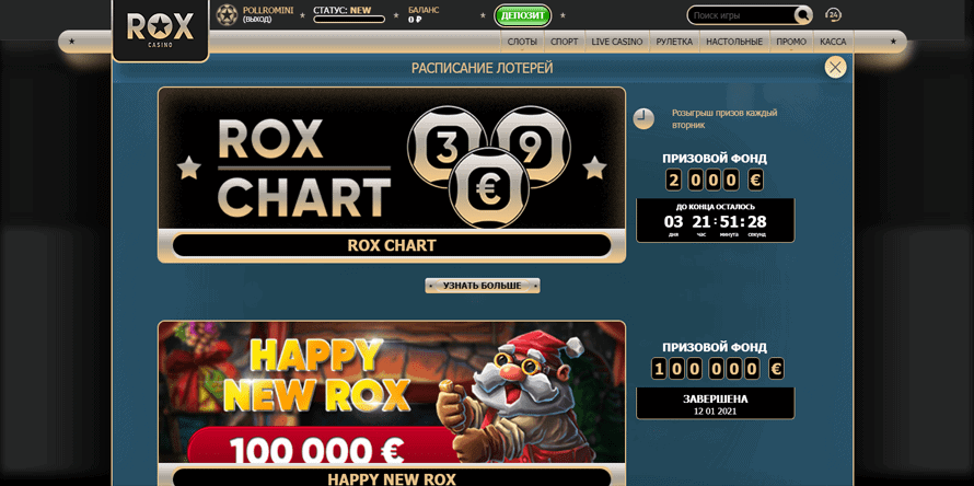лотерея rox casino