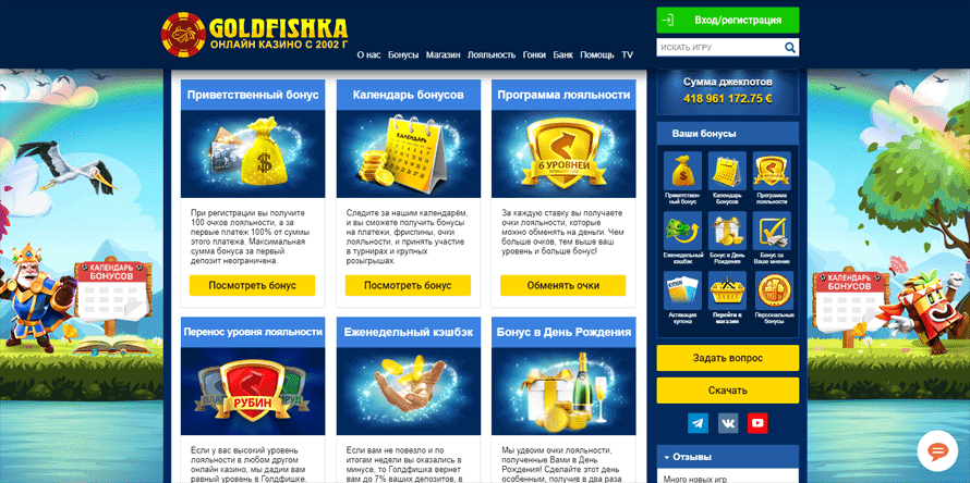 goldfishka-casino-бонусы