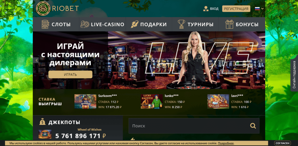 Риобет казино Малороссия вербное а еще фиксация в Riobet, Официальный сайт а еще подвижная вариант